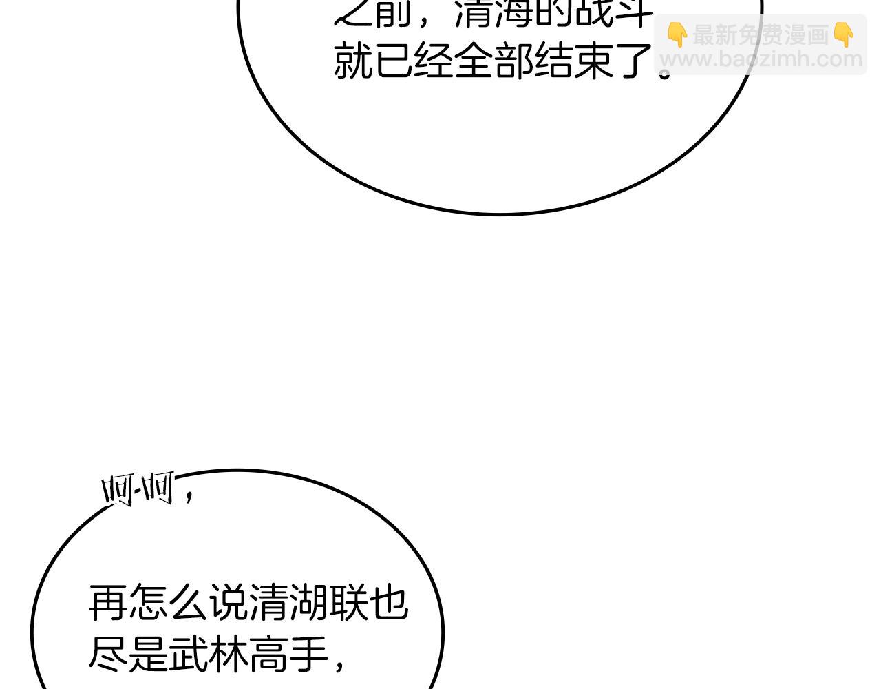 重生之我在魔教耍長槍 - 第11話 晨龍軍(3/3) - 2