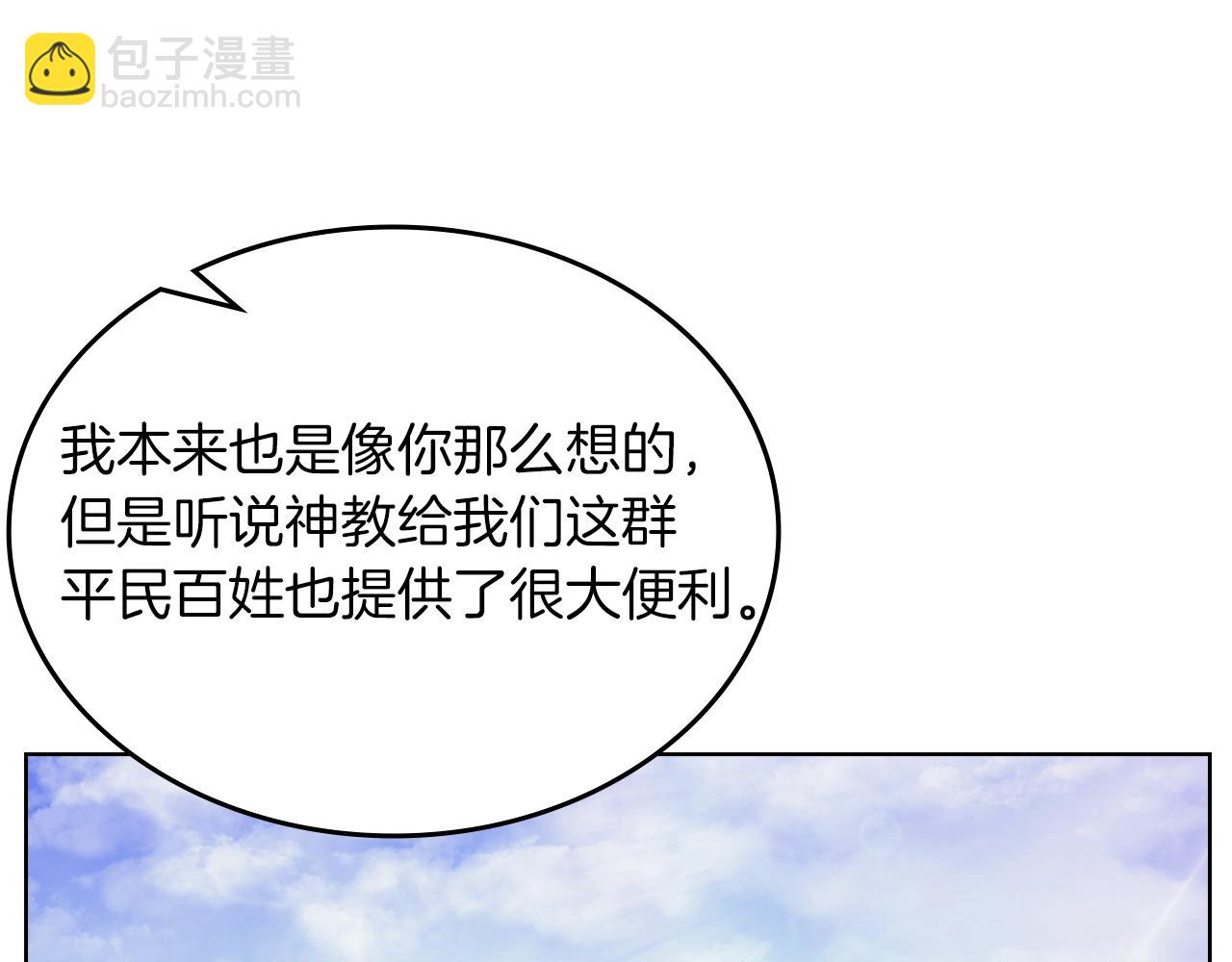 重生之我在魔教耍長槍 - 第11話 晨龍軍(3/3) - 2