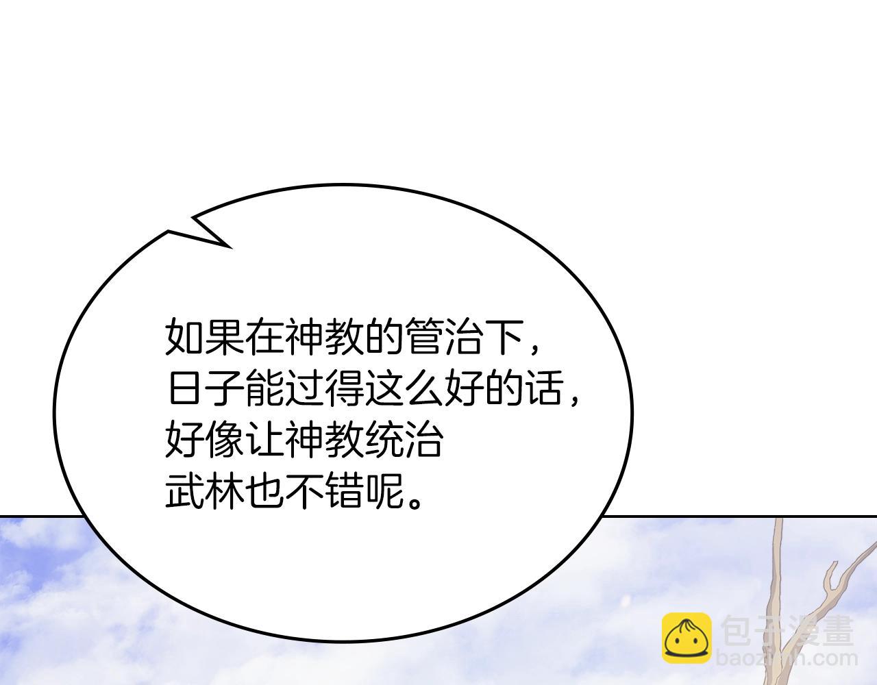 重生之我在魔教耍長槍 - 第11話 晨龍軍(3/3) - 3