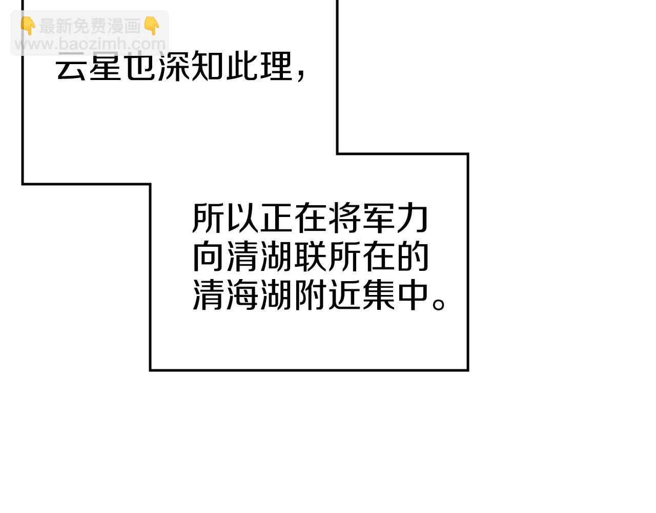 重生之我在魔教耍長槍 - 第11話 晨龍軍(2/3) - 6