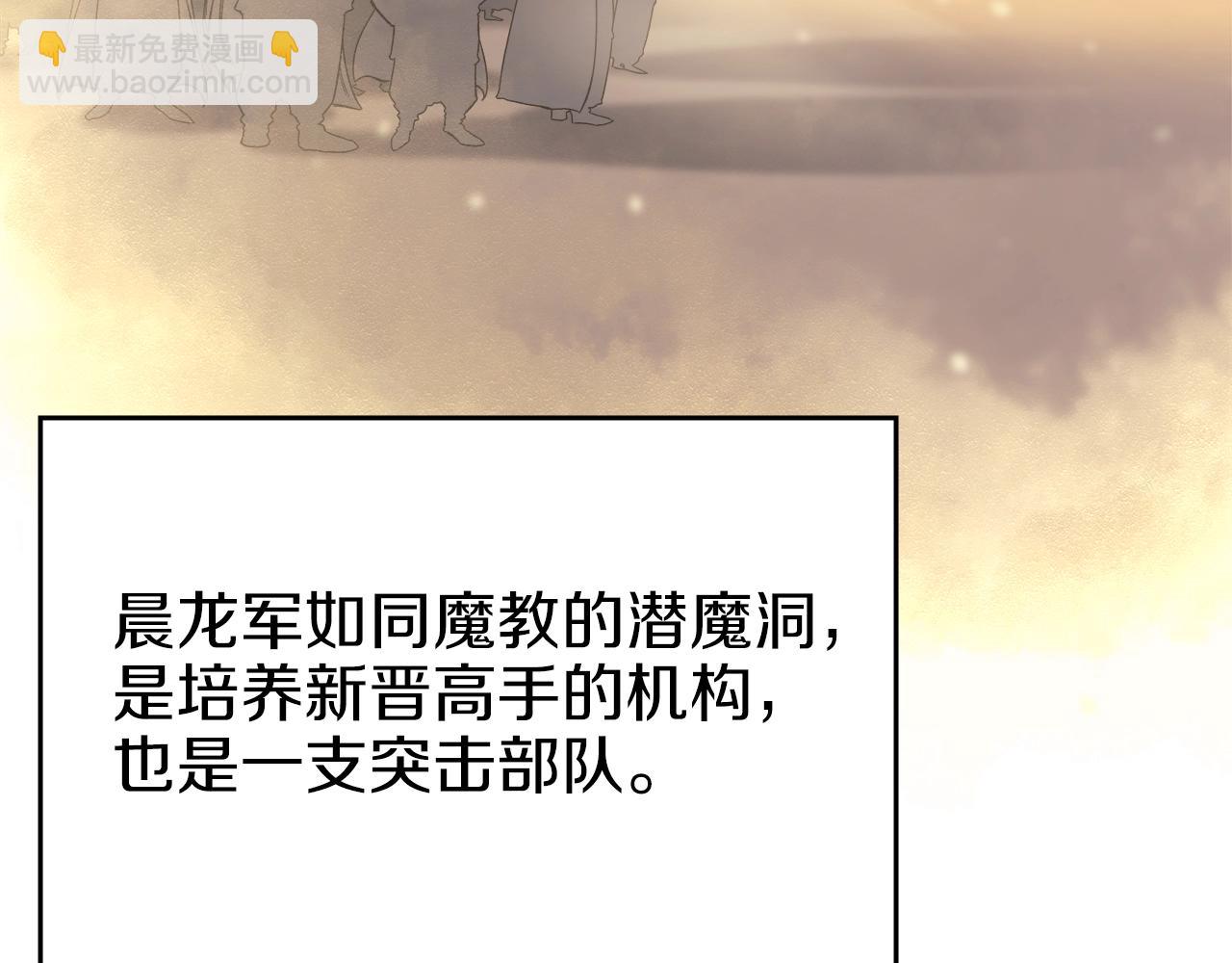 重生之我在魔教耍長槍 - 第11話 晨龍軍(2/3) - 7