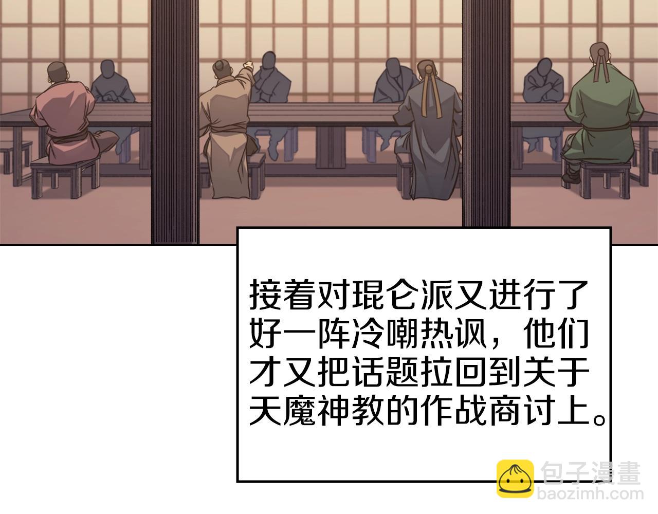 重生之我在魔教耍長槍 - 第11話 晨龍軍(2/3) - 6