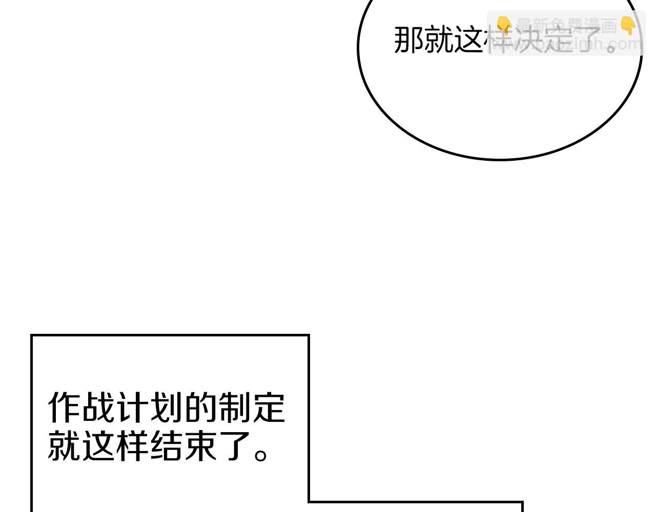 重生之我在魔教耍長槍 - 第11話 晨龍軍(2/3) - 5