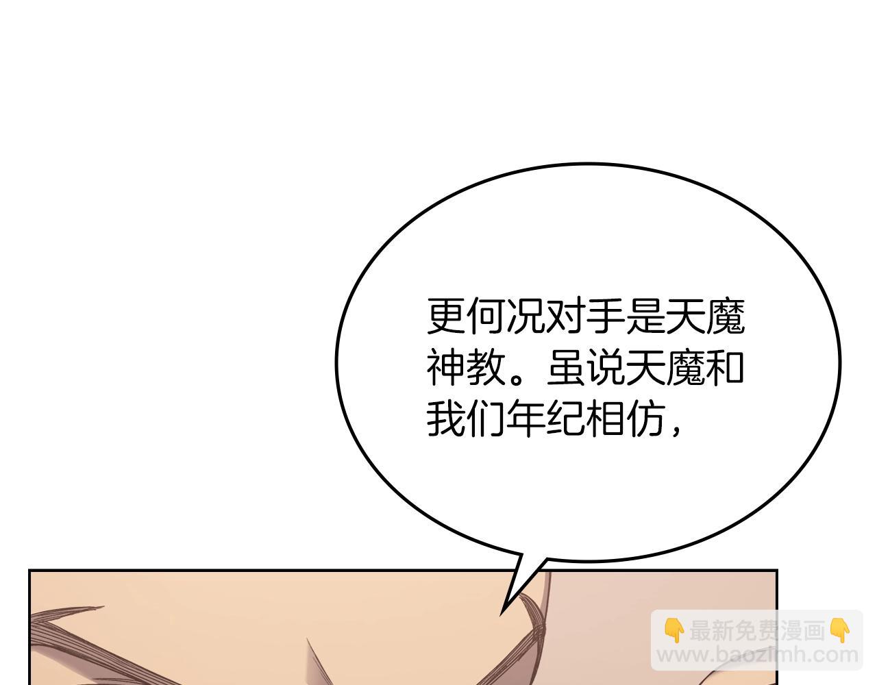 重生之我在魔教耍長槍 - 第19話 目標甘州(3/4) - 1