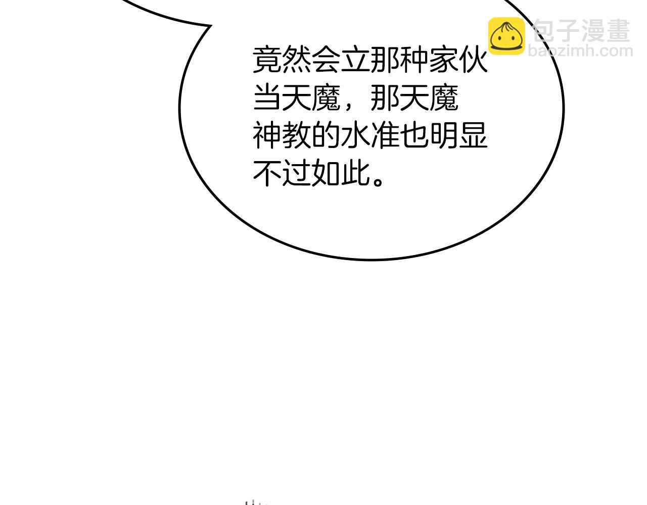 重生之我在魔教耍長槍 - 第19話 目標甘州(3/4) - 6