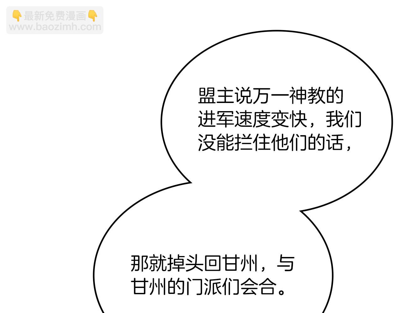 重生之我在魔教耍長槍 - 第19話 目標甘州(3/4) - 7