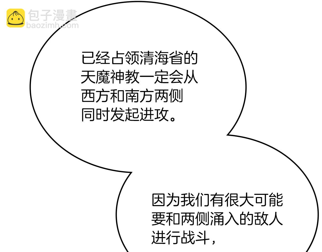 重生之我在魔教耍長槍 - 第19話 目標甘州(3/4) - 2