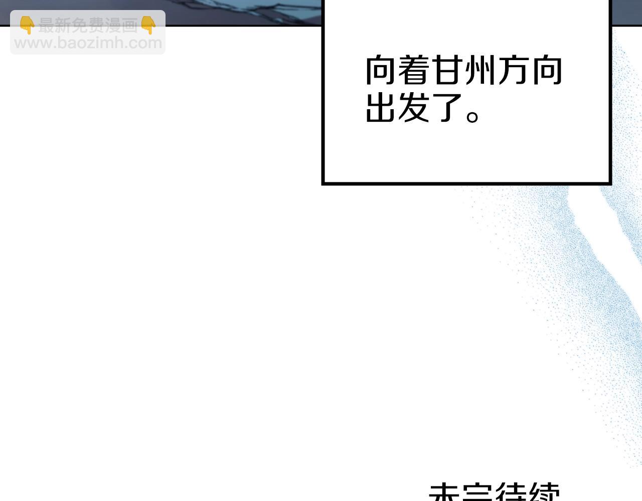 重生之我在魔教耍長槍 - 第19話 目標甘州(4/4) - 3