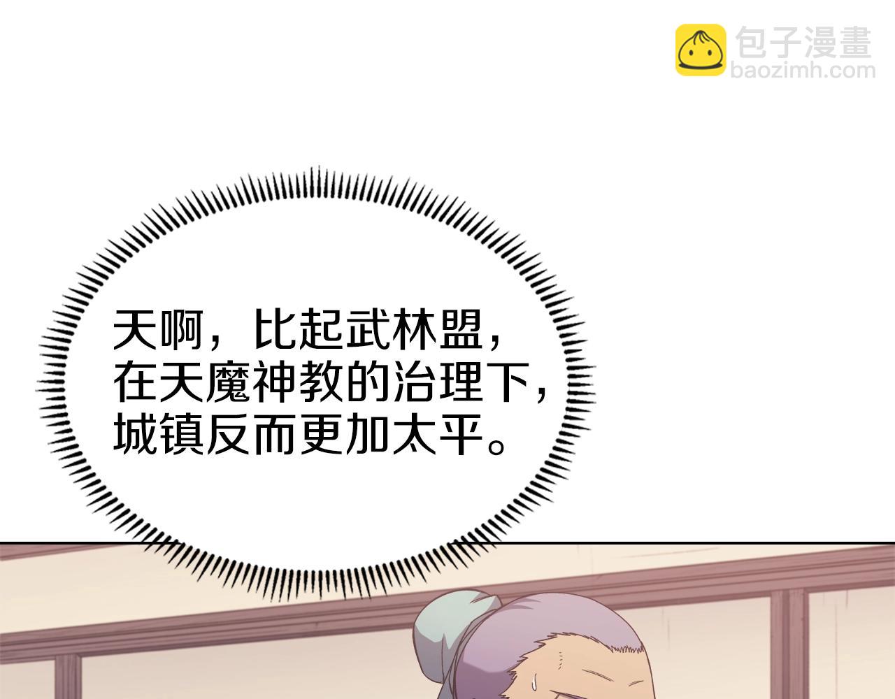 重生之我在魔教耍長槍 - 第19話 目標甘州(2/4) - 5