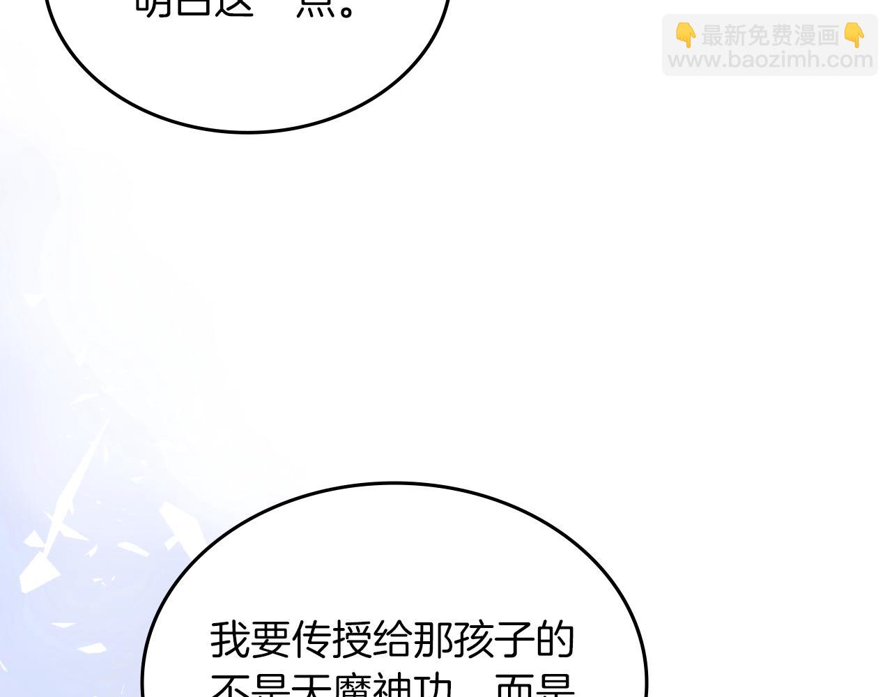 重生之我在魔教耍長槍 - 第21話 承諾(2/3) - 5