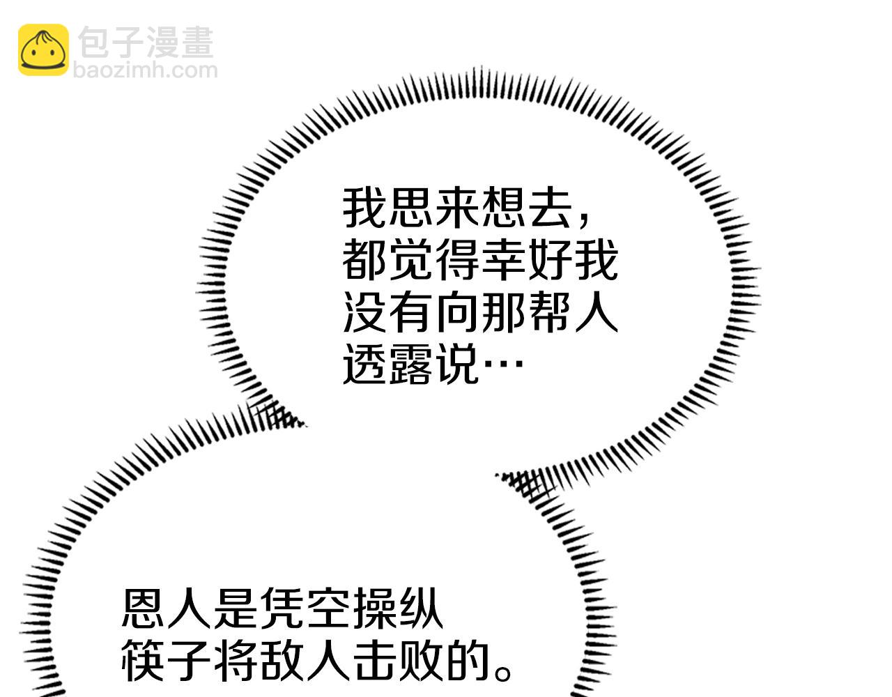 重生之我在魔教耍長槍 - 第23話 魔王歸來(3/3) - 6