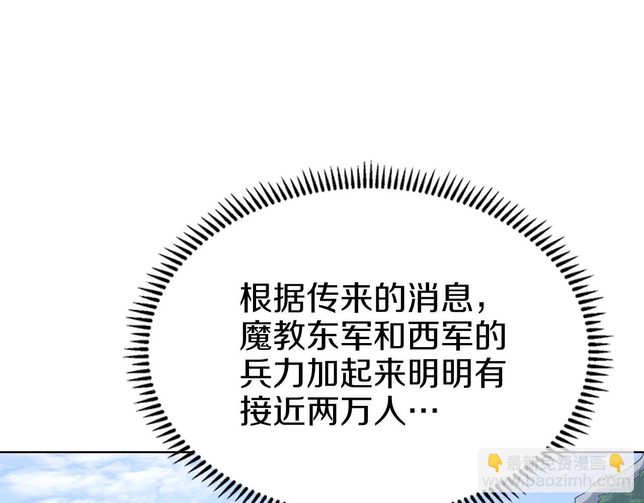 重生之我在魔教耍長槍 - 第28話 混戰(3/3) - 4