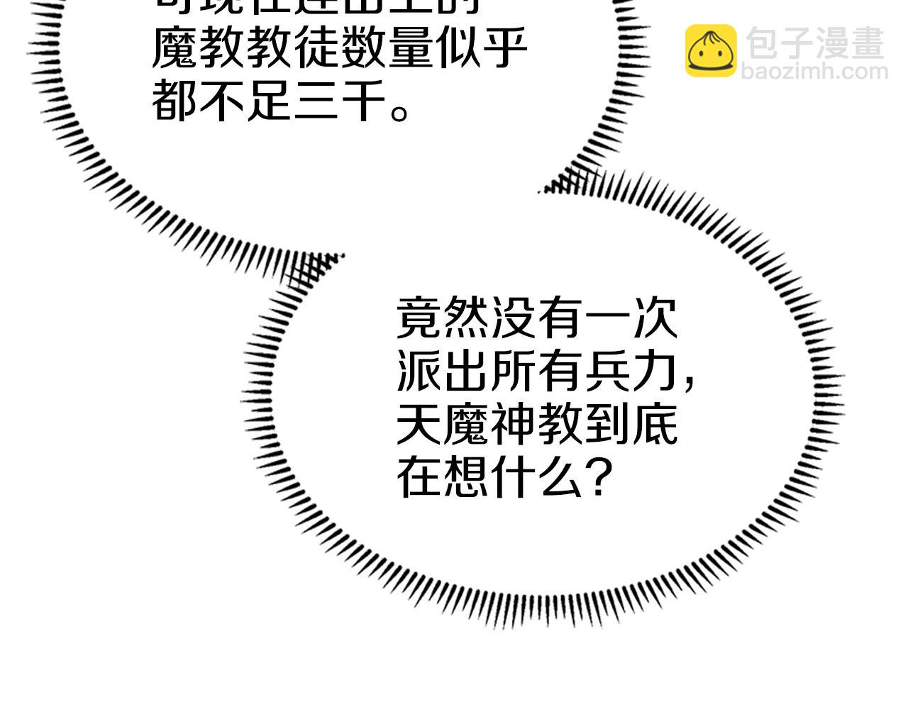 重生之我在魔教耍長槍 - 第28話 混戰(3/3) - 6