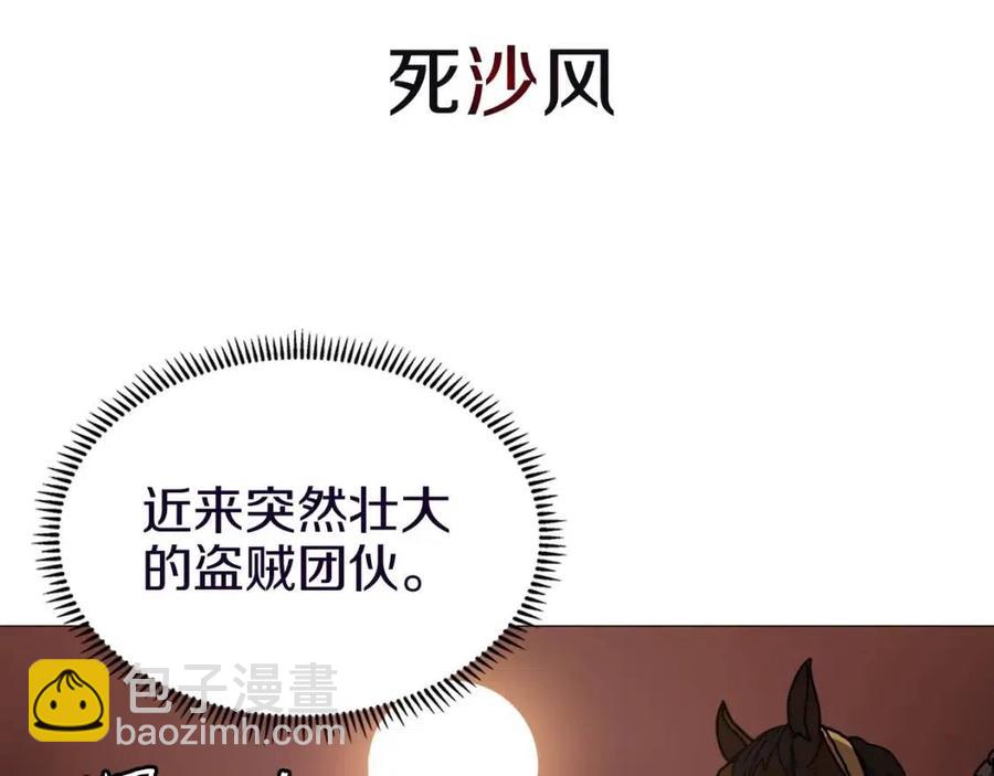 重生之我在魔教耍長槍 - 第18話 殲滅任務-屠殺馬賊團(2/3) - 2