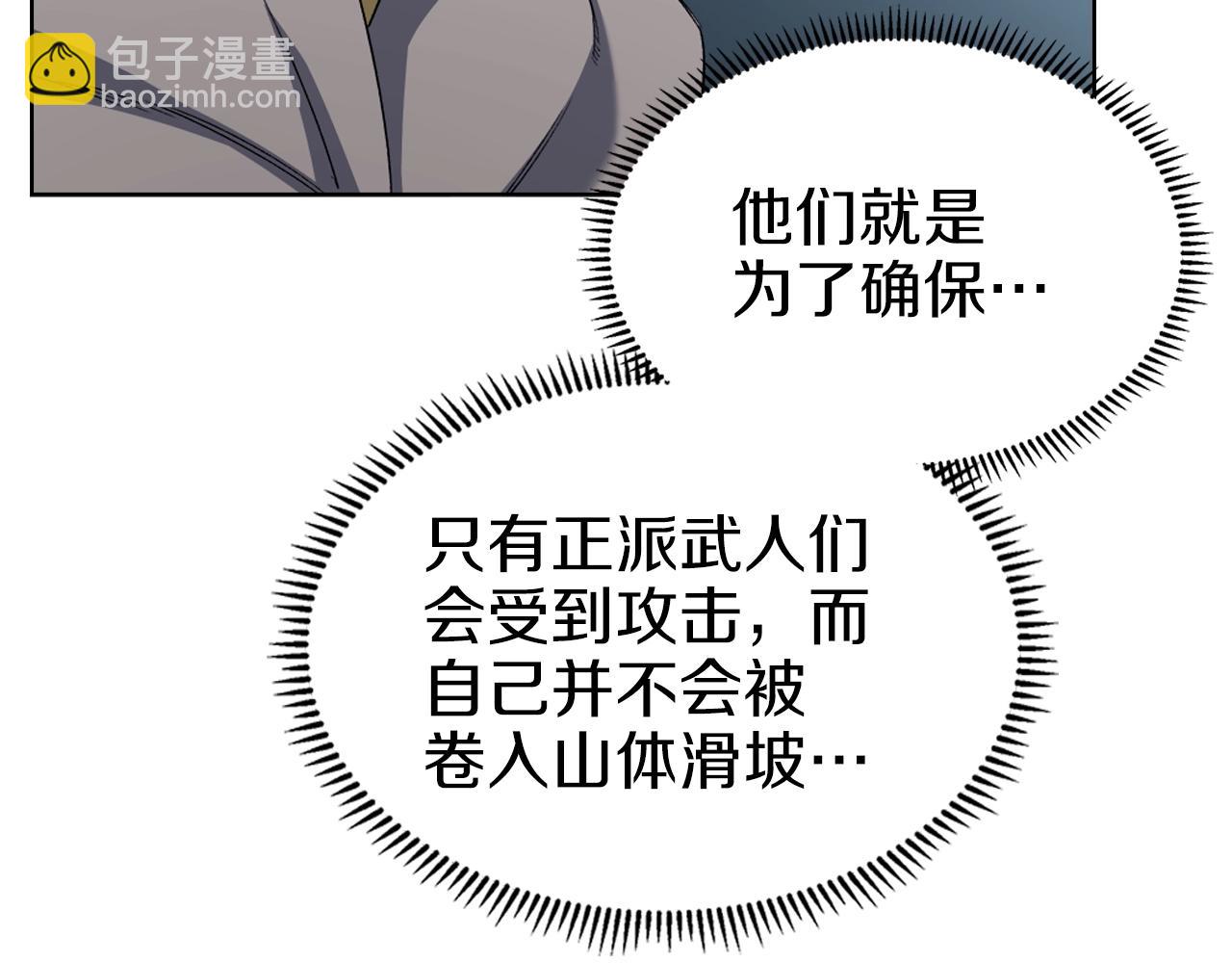 重生之我在魔教耍長槍 - 第30話 山崩地裂(3/4) - 3