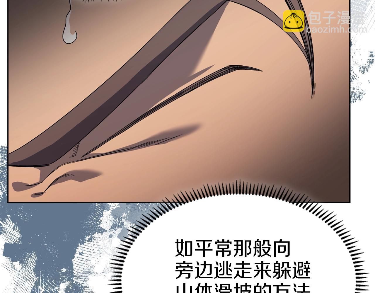 重生之我在魔教耍長槍 - 第30話 山崩地裂(3/4) - 5