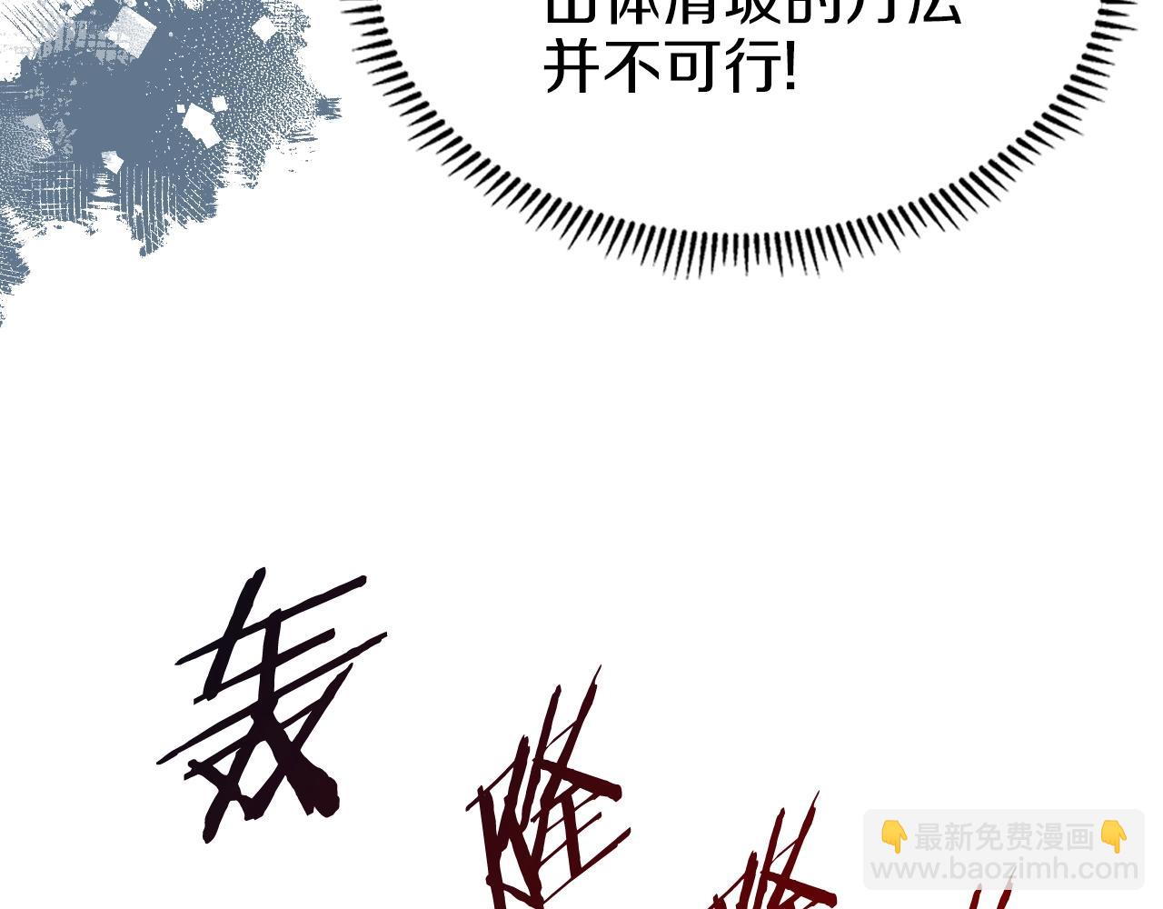 重生之我在魔教耍長槍 - 第30話 山崩地裂(3/4) - 6