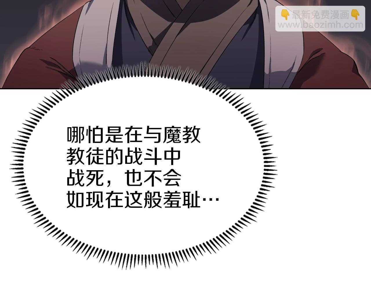 重生之我在魔教耍長槍 - 第30話 山崩地裂(3/4) - 3