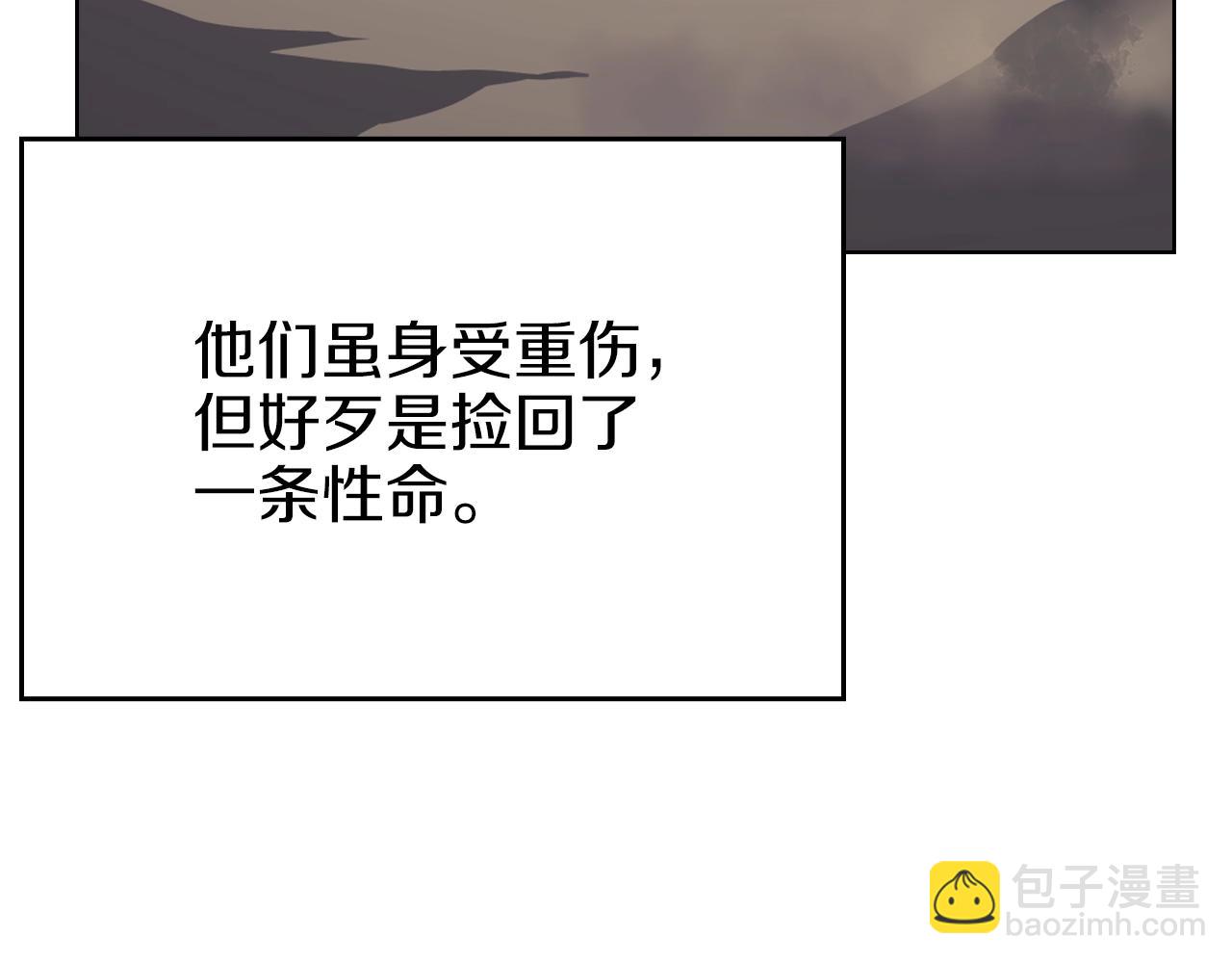 重生之我在魔教耍長槍 - 第30話 山崩地裂(4/4) - 3