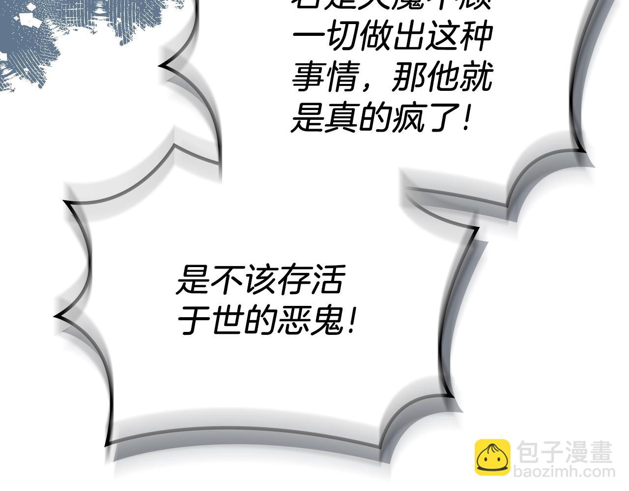 重生之我在魔教耍長槍 - 第30話 山崩地裂(2/4) - 6