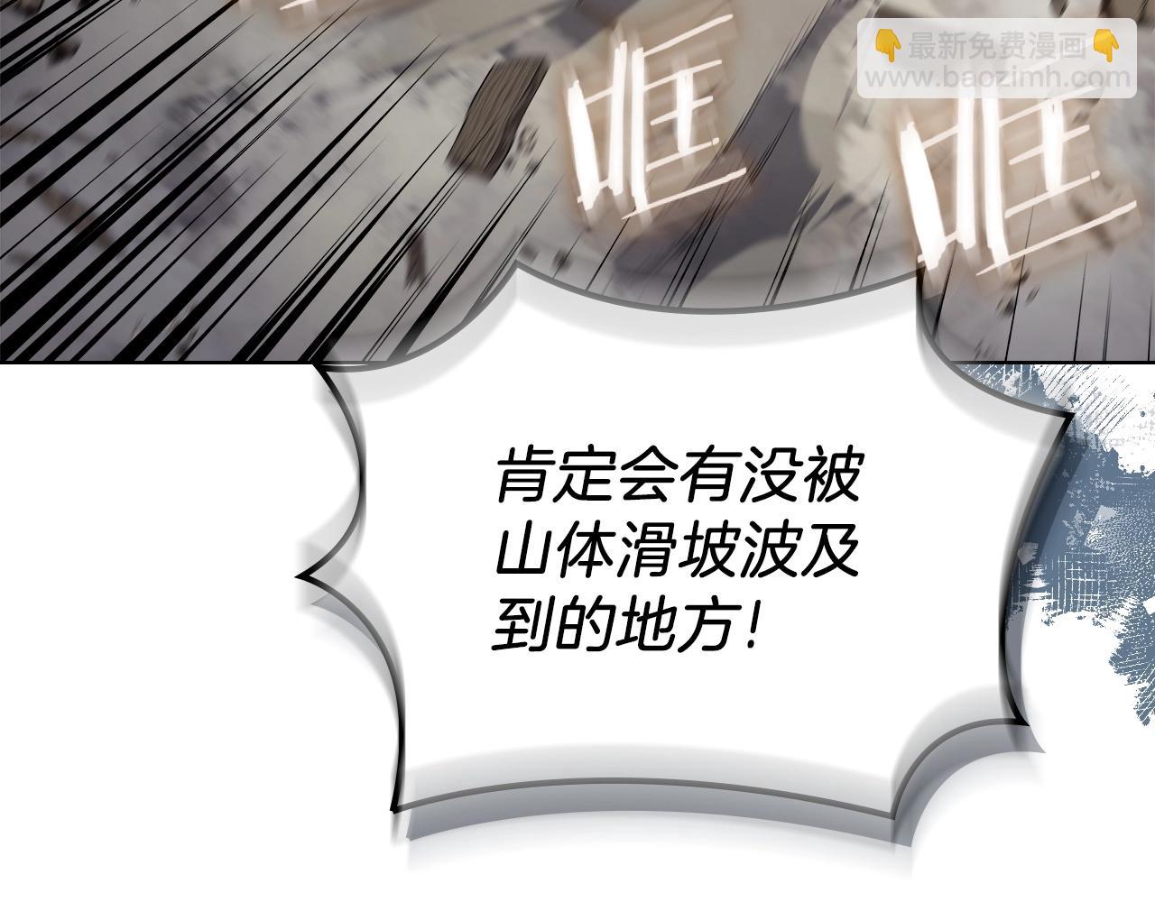 重生之我在魔教耍長槍 - 第30話 山崩地裂(2/4) - 6