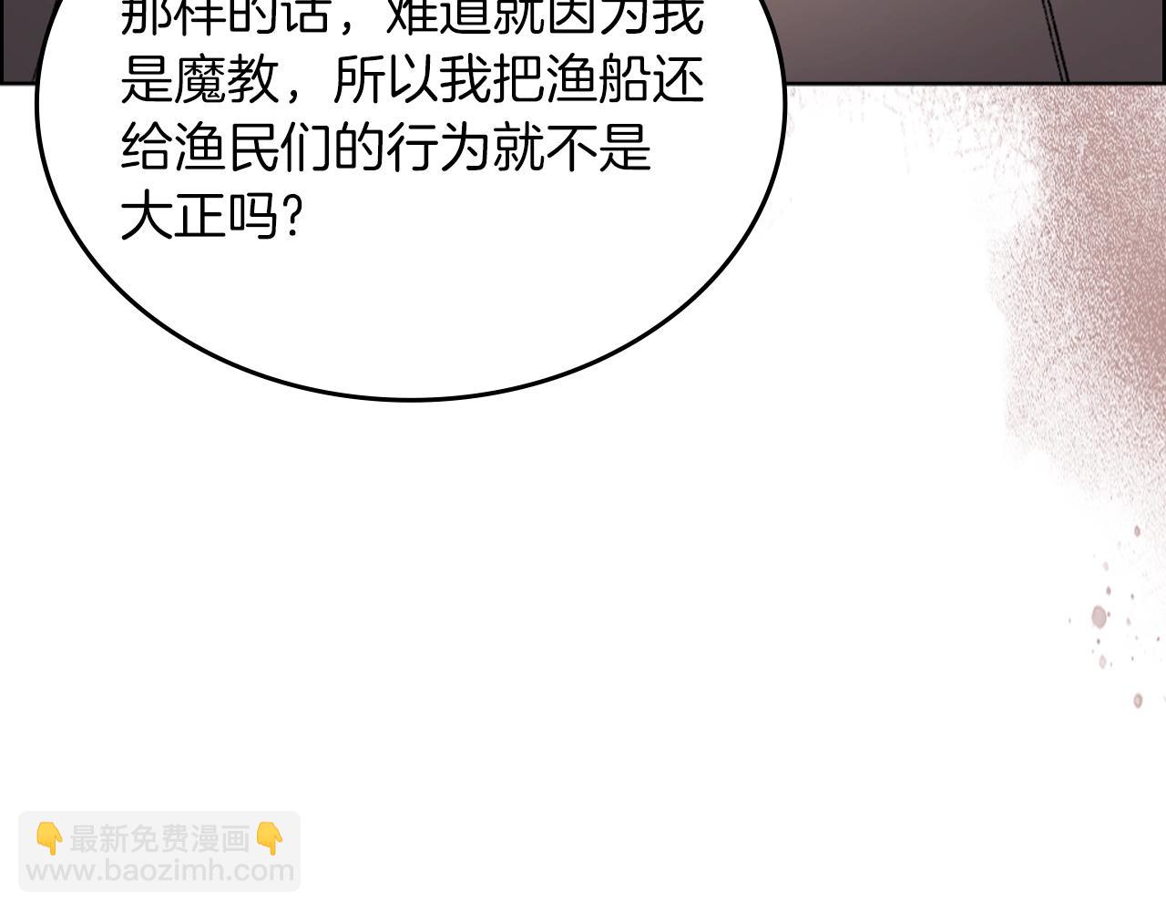 重生之我在魔教耍長槍 - 第32話 魔王的教誨(3/4) - 8