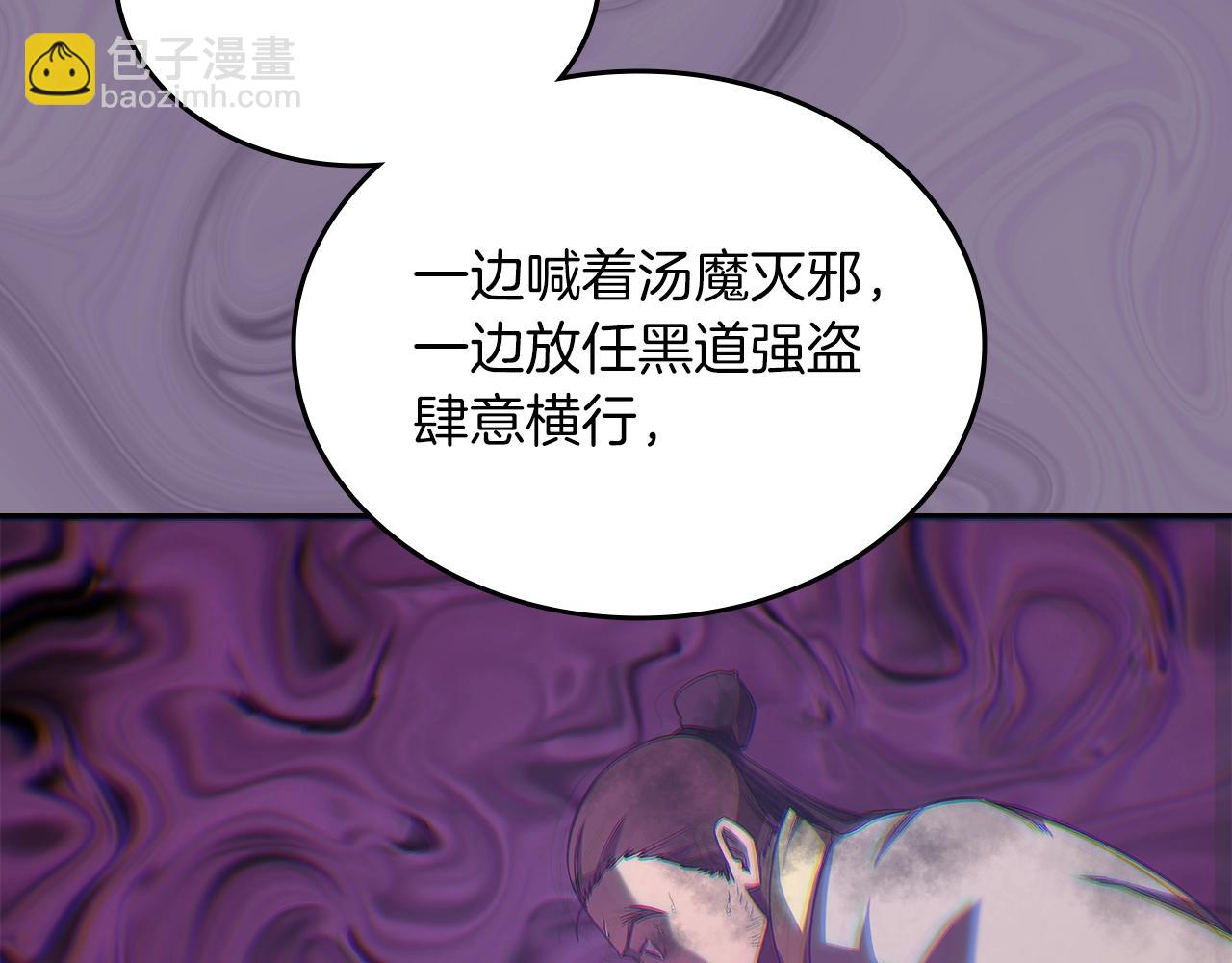 重生之我在魔教耍長槍 - 第32話 魔王的教誨(3/4) - 8