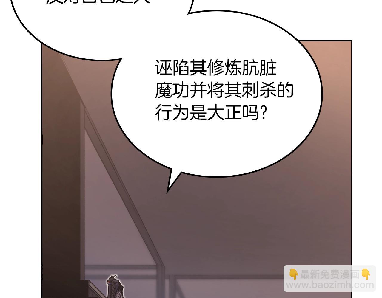 重生之我在魔教耍長槍 - 第32話 魔王的教誨(3/4) - 3