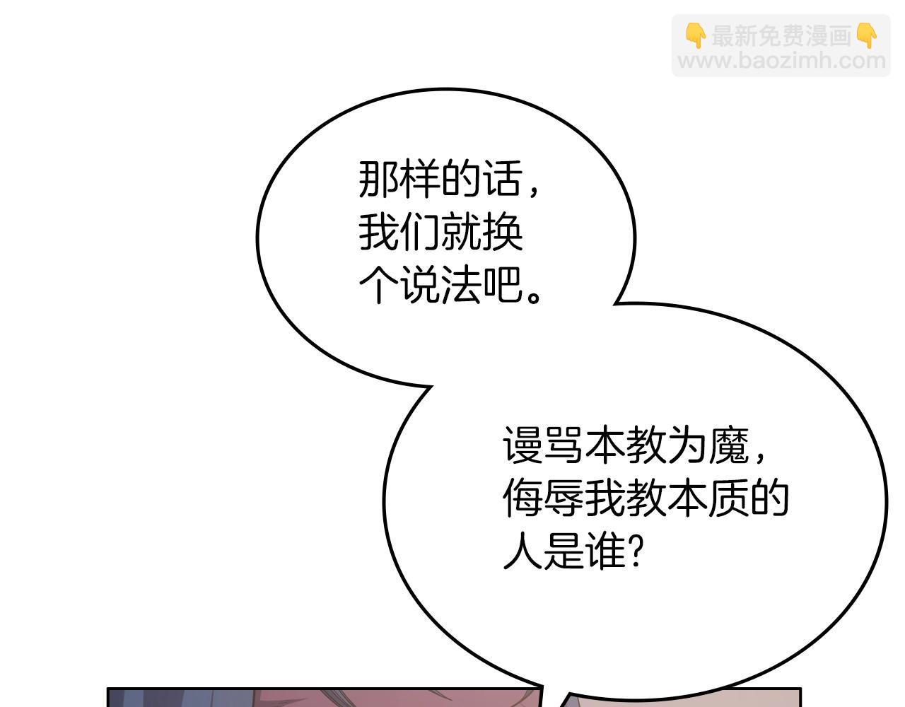 重生之我在魔教耍長槍 - 第32話 魔王的教誨(4/4) - 3