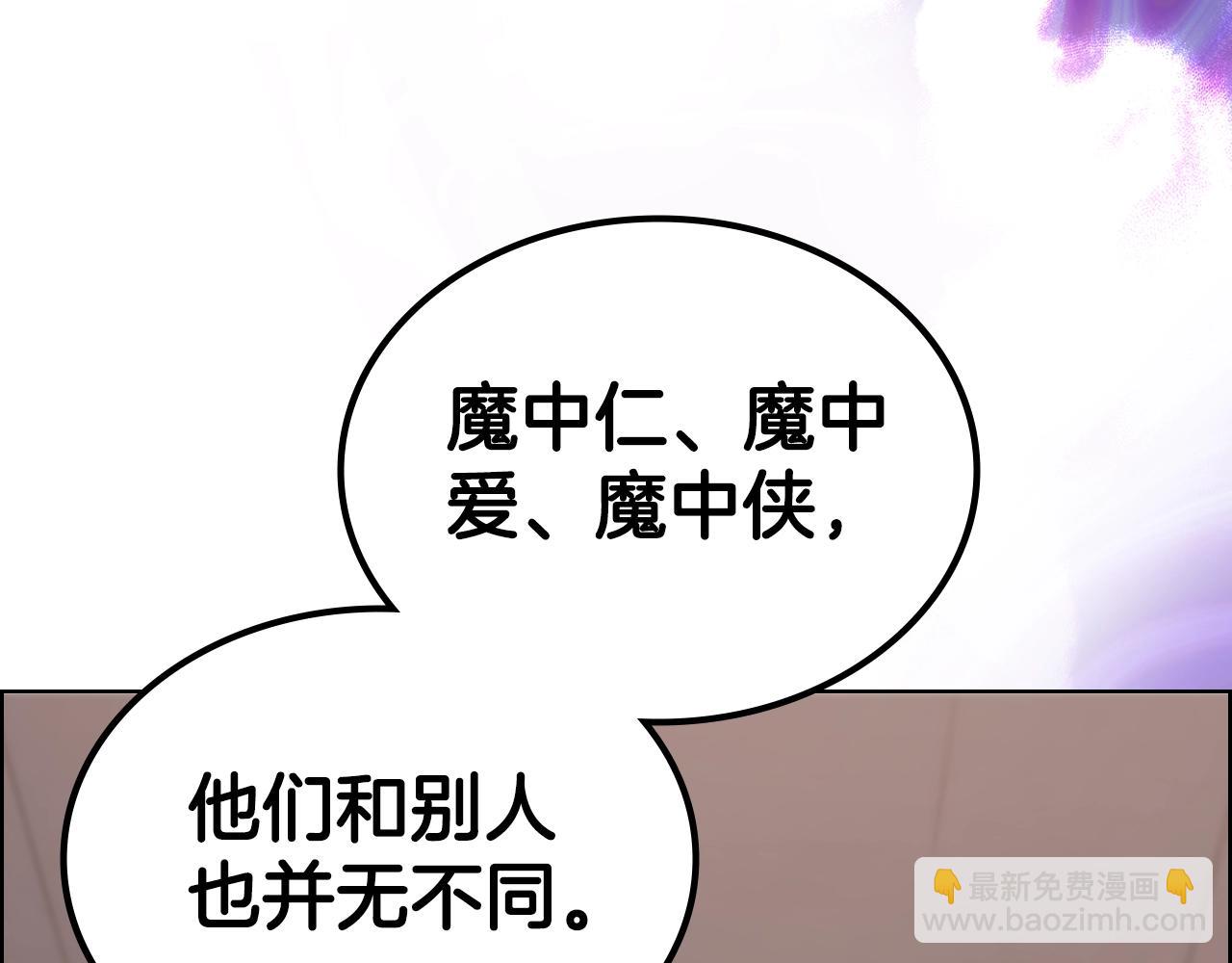 重生之我在魔教耍長槍 - 第32話 魔王的教誨(4/4) - 2