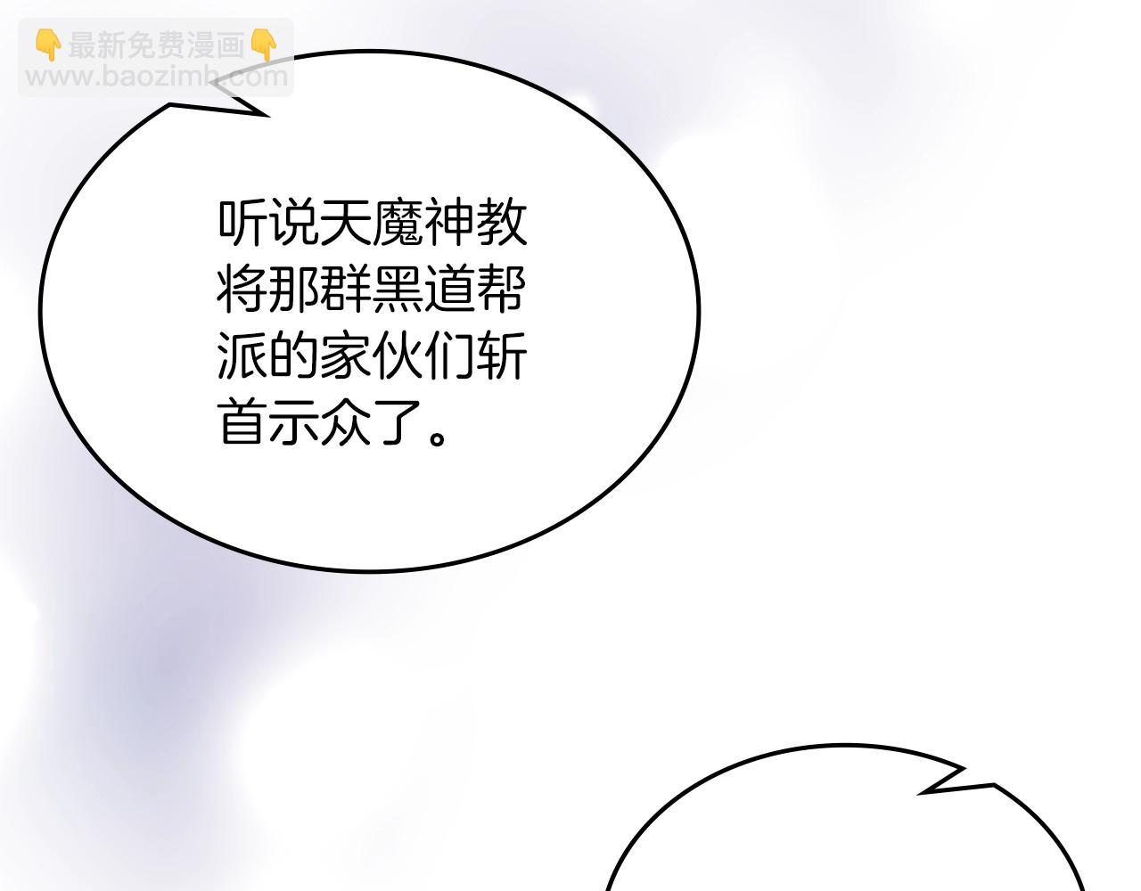 重生之我在魔教耍長槍 - 第34話 清野戰術(3/4) - 8