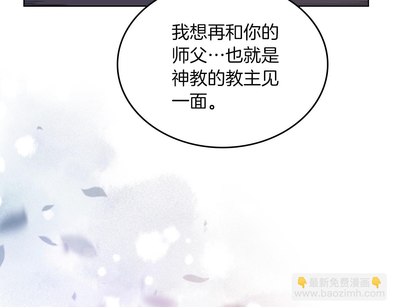 重生之我在魔教耍長槍 - 第34話 清野戰術(4/4) - 3