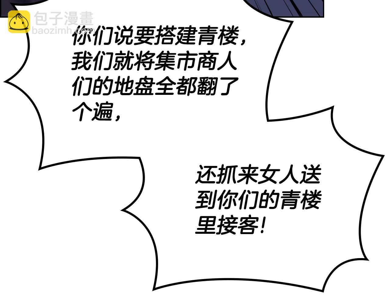 重生之我在魔教耍長槍 - 第34話 清野戰術(2/4) - 7