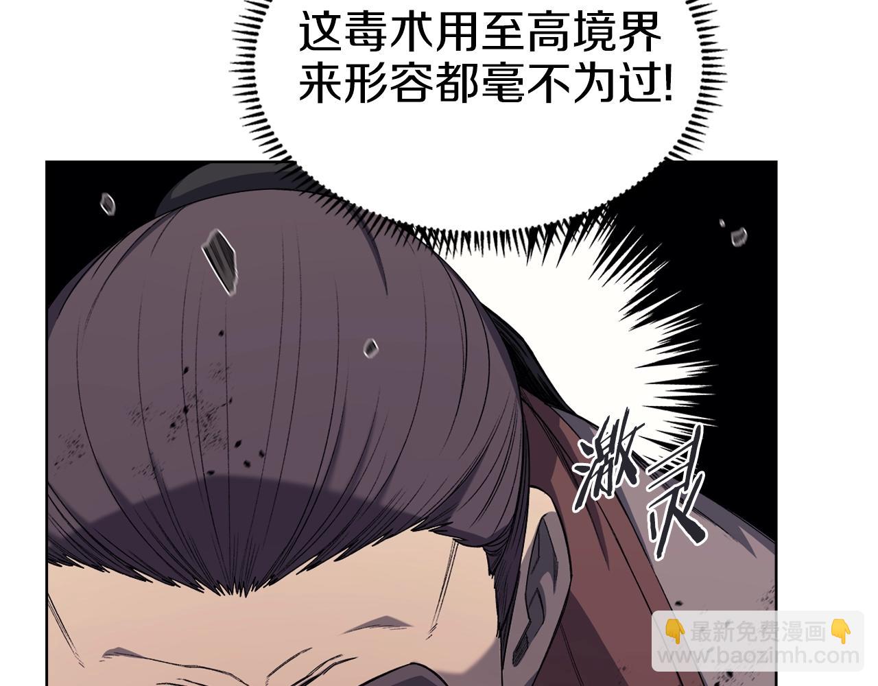 重生之我在魔教耍長槍 - 第36話 幻毒(3/4) - 7