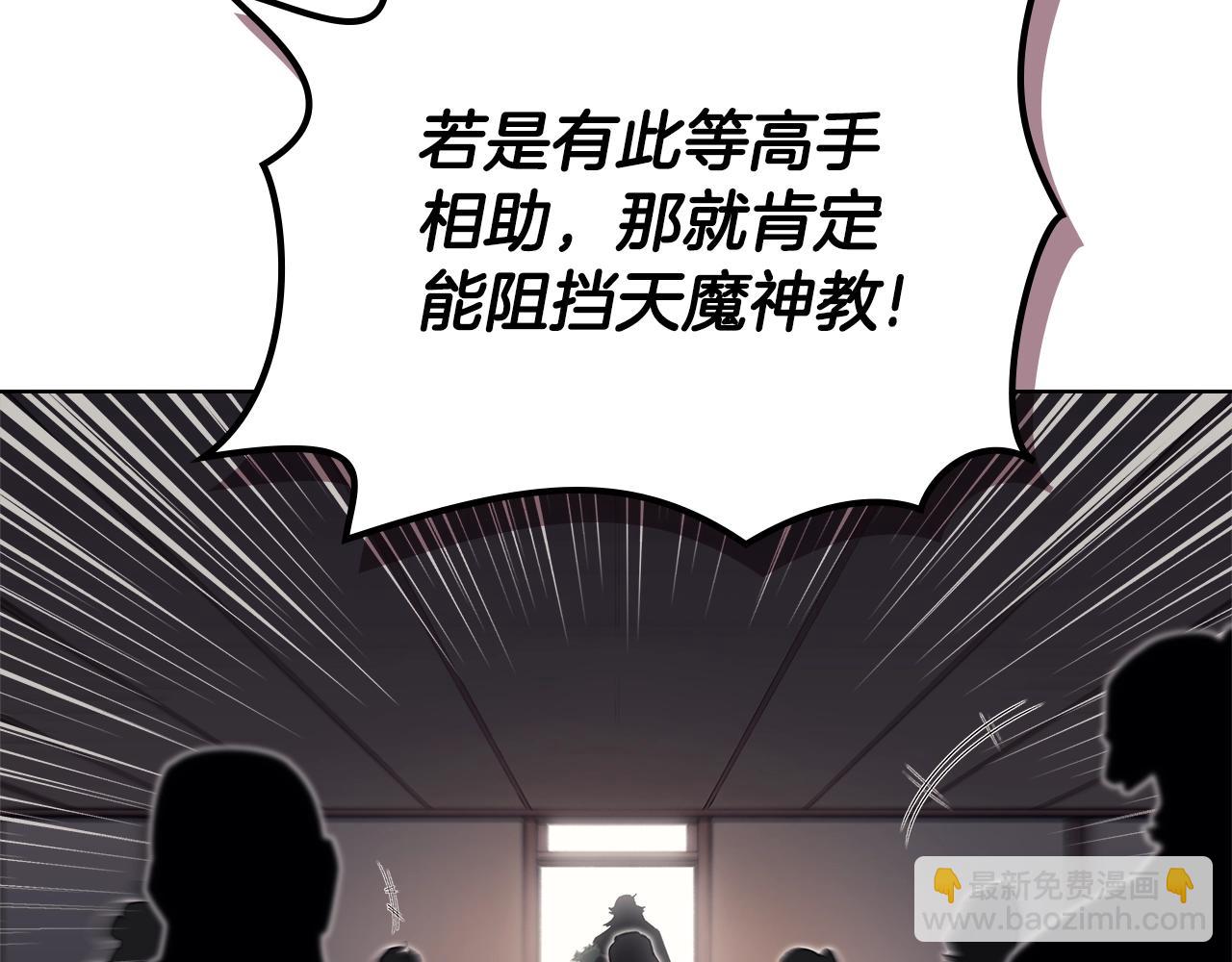 重生之我在魔教耍長槍 - 第36話 幻毒(3/4) - 6