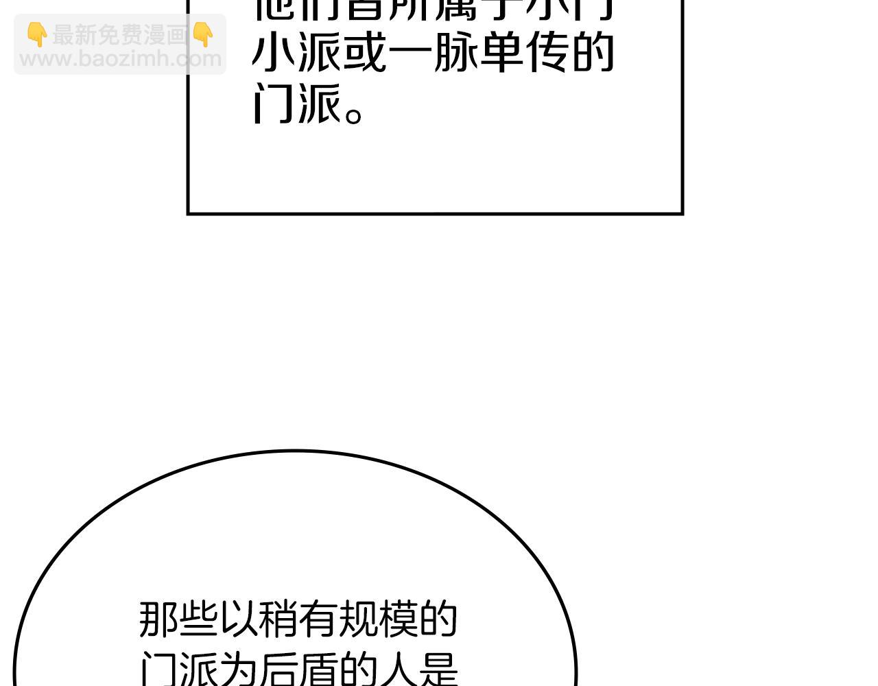 重生之我在魔教耍長槍 - 第36話 幻毒(2/4) - 2