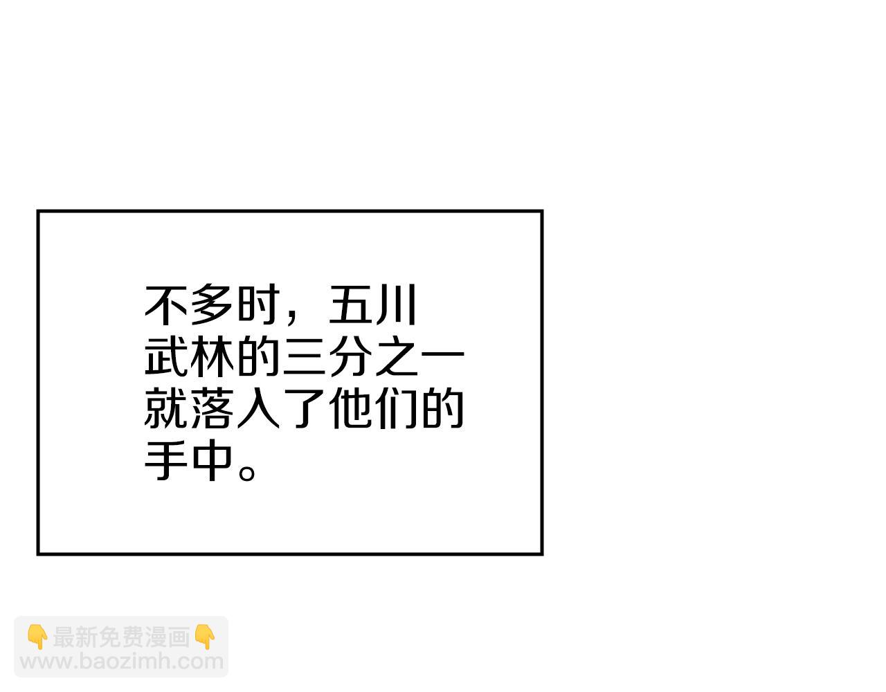 重生之我在魔教耍長槍 - 第36話 幻毒(2/4) - 8