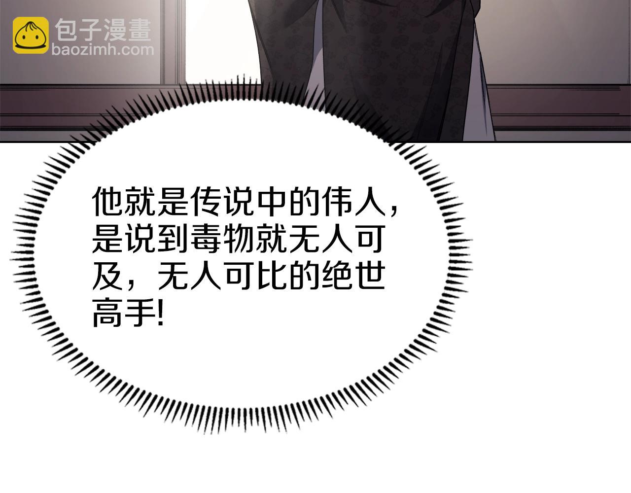 重生之我在魔教耍長槍 - 第36話 幻毒(2/4) - 7