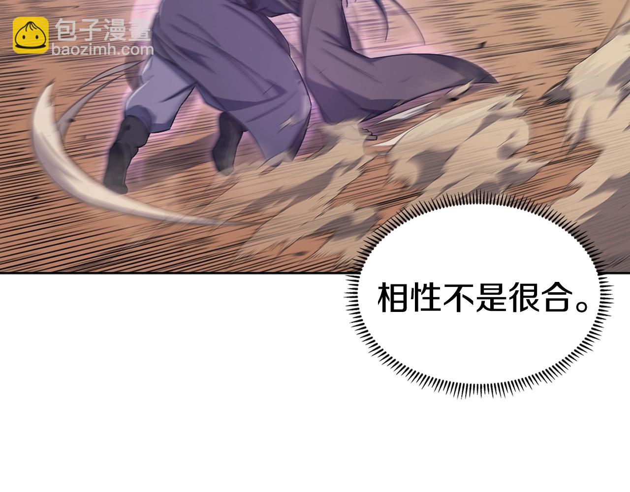 重生之我在魔教耍長槍 - 第42話 魔物(2/4) - 8