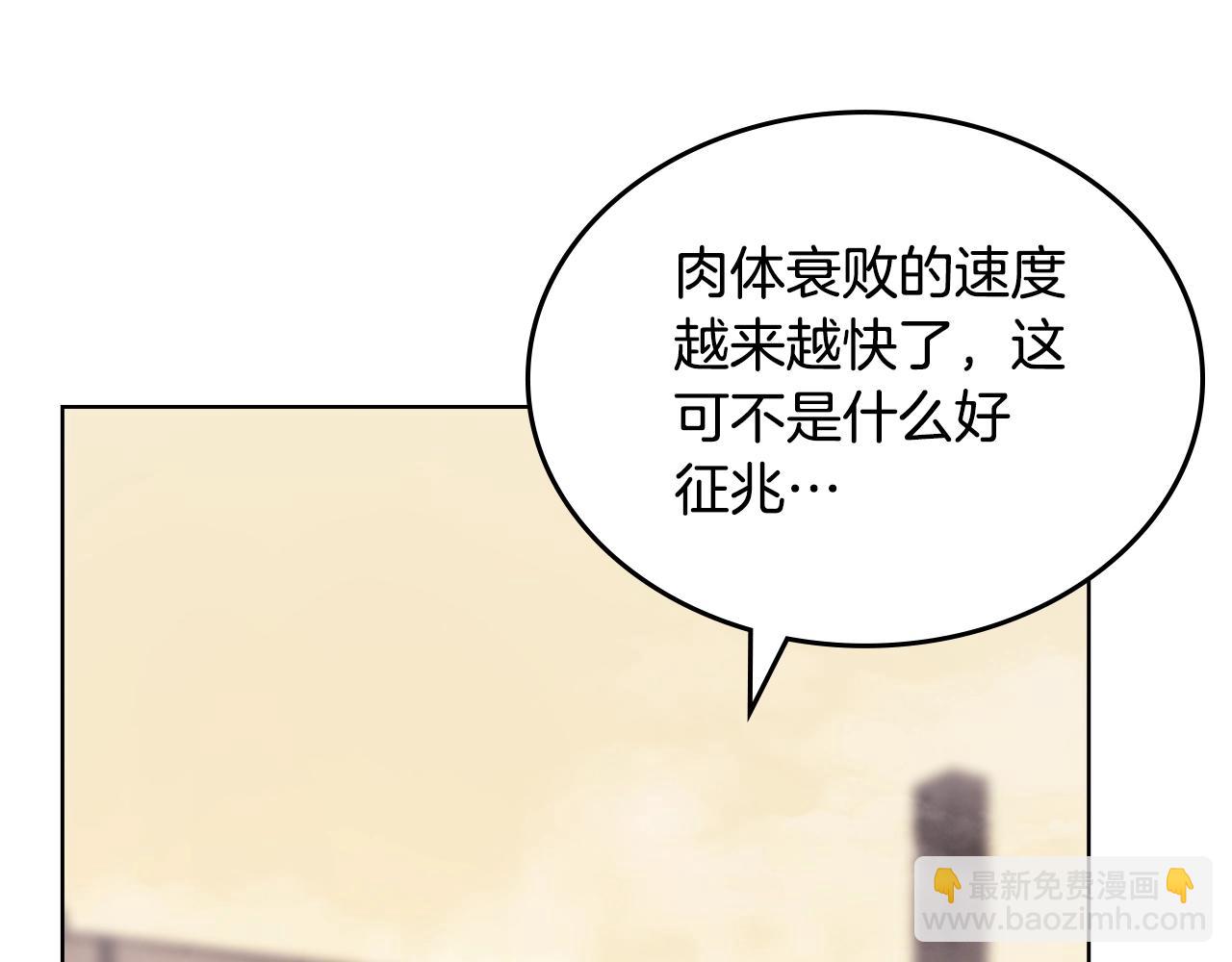 重生之我在魔教耍長槍 - 第46話 戰敗(3/3) - 7