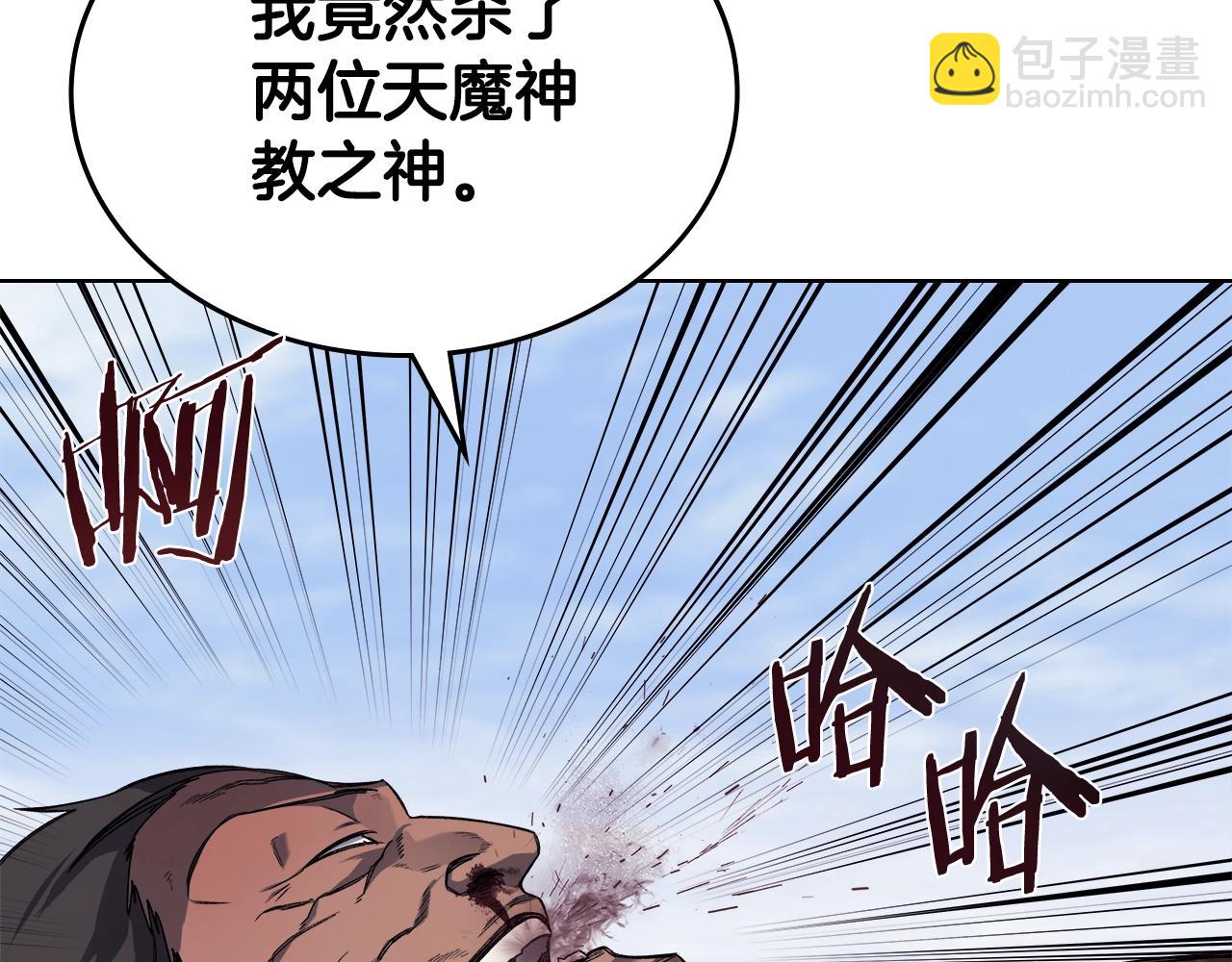 重生之我在魔教耍長槍 - 第46話 戰敗(2/3) - 6