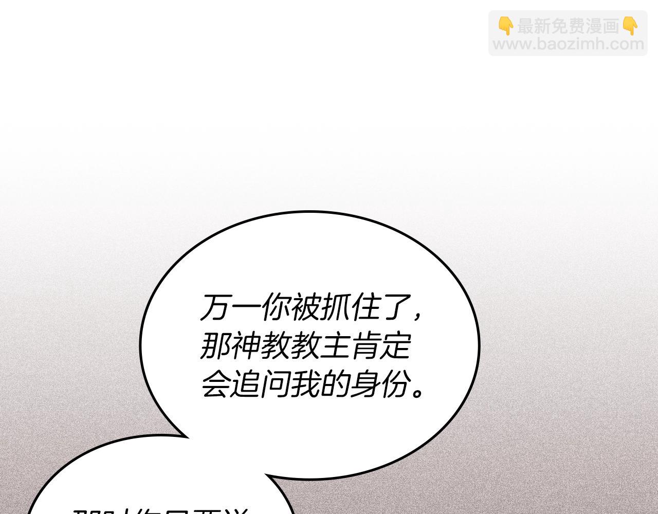 重生之我在魔教耍長槍 - 第48話 復仇沒有結束(3/4) - 8