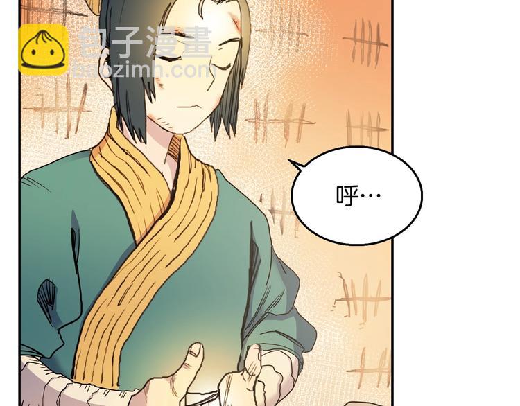 重生之我在魔教耍長槍 - 第2話 魔教練習生900號！(3/3) - 3