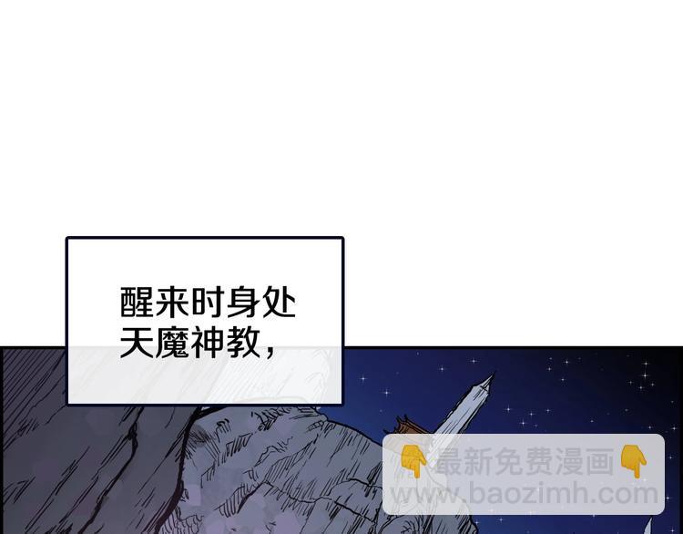 重生之我在魔教耍長槍 - 第2話 魔教練習生900號！(3/3) - 2