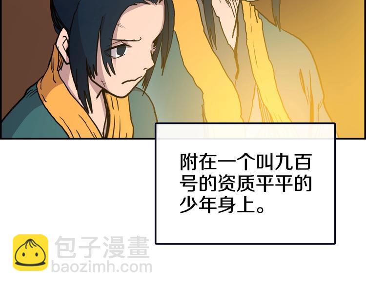 重生之我在魔教耍長槍 - 第2話 魔教練習生900號！(3/3) - 4