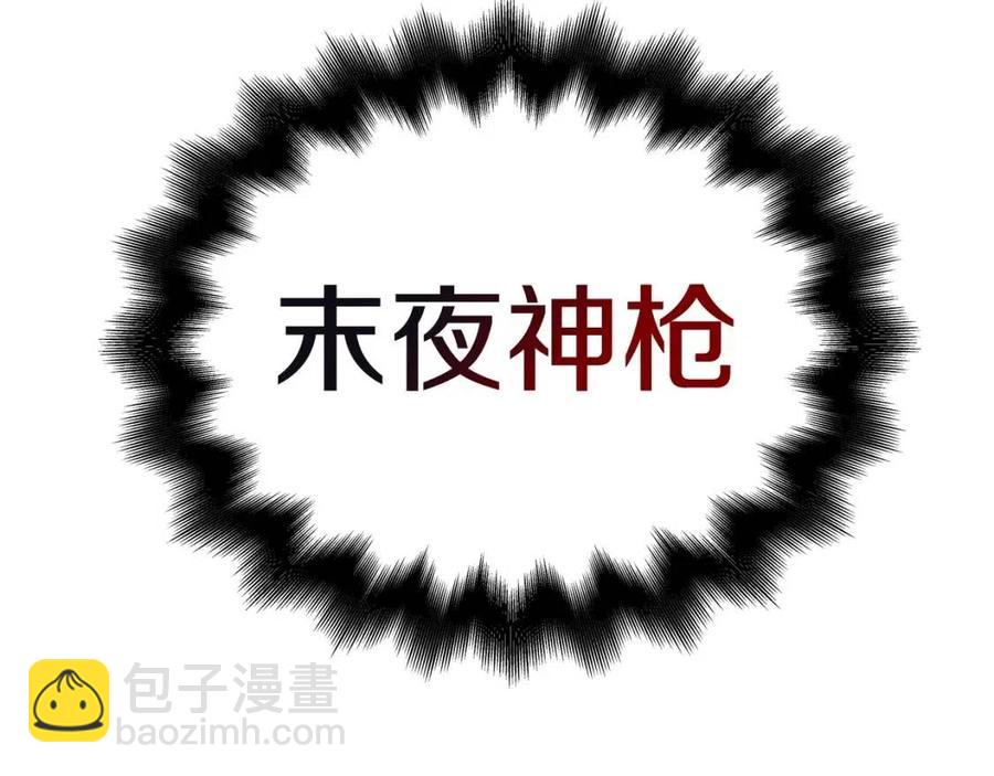 重生之我在魔教耍長槍 - 第20話 末夜神槍(3/3) - 6