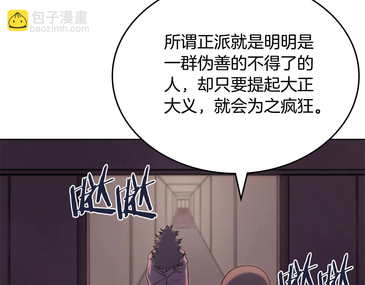 重生之我在魔教耍長槍 - 第50話 等着瞧(3/4) - 4