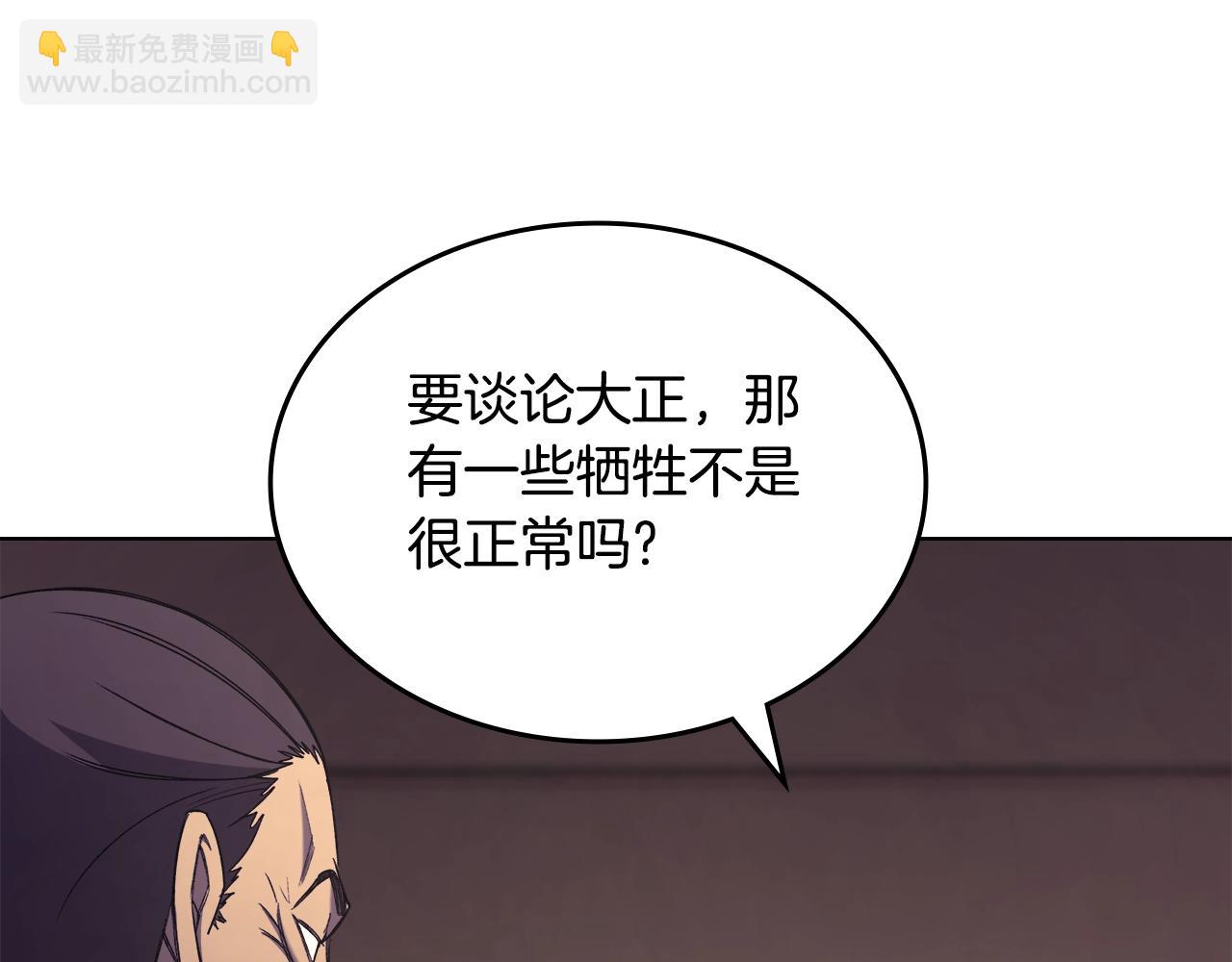 重生之我在魔教耍長槍 - 第50話 等着瞧(3/4) - 3