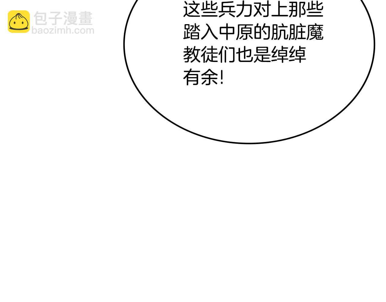 重生之我在魔教耍長槍 - 第50話 等着瞧(2/4) - 2