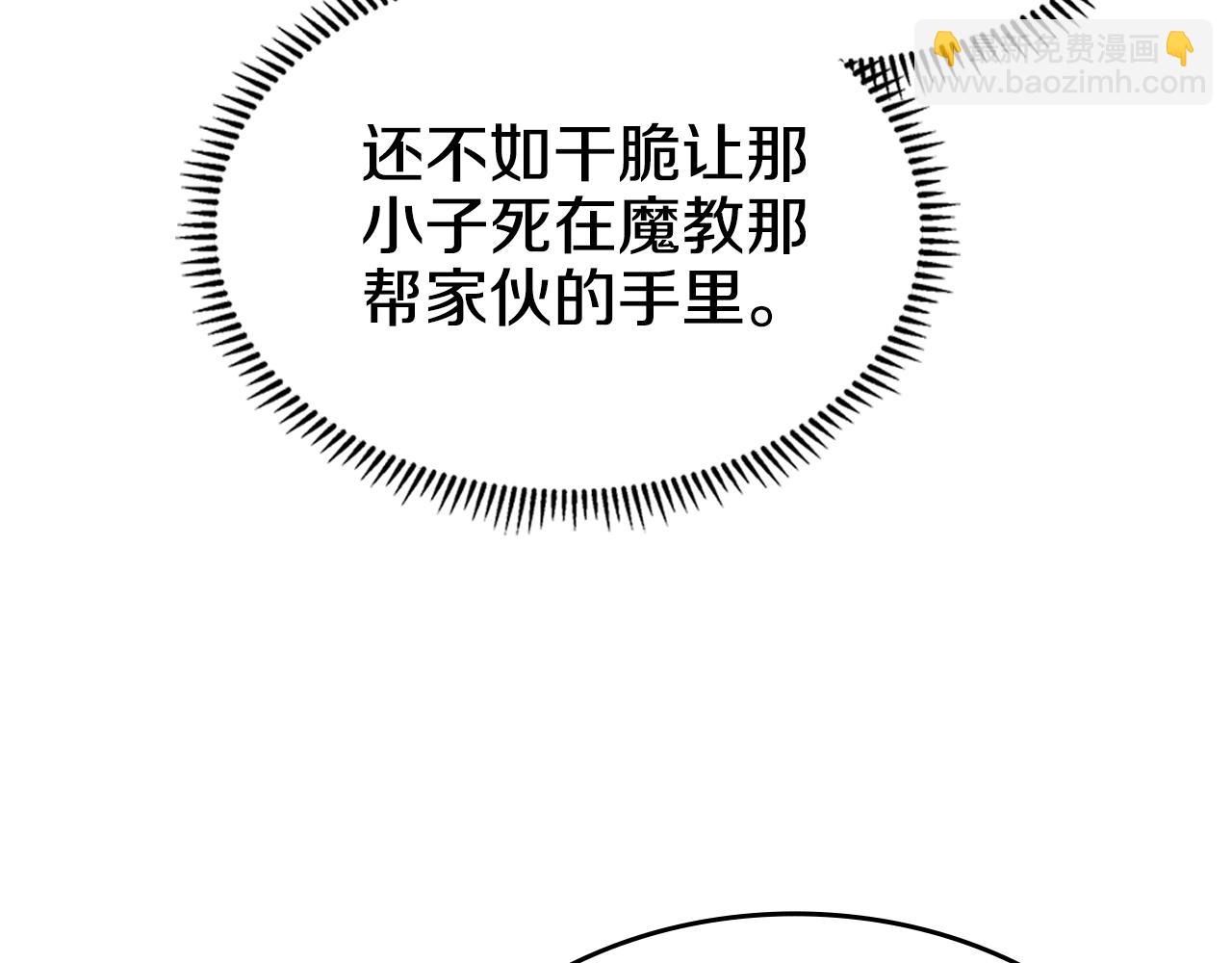 重生之我在魔教耍長槍 - 第52話 犧牲(3/3) - 3